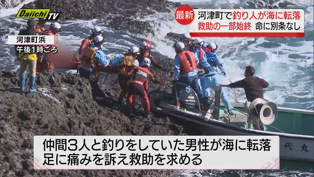 【救助の一部始終】磯釣りの名所で釣り人が海に転落…救助された70代男性は命に別状なし（静岡・河津町）