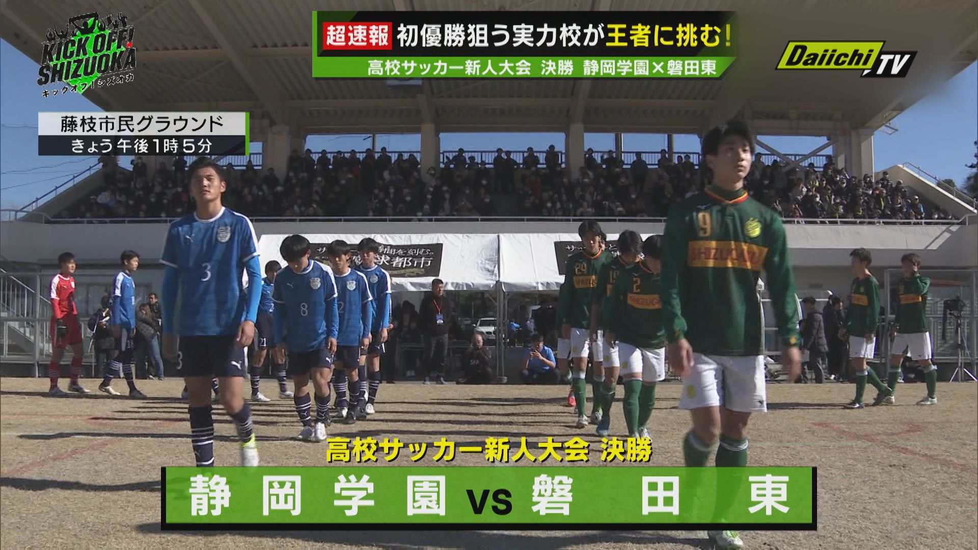 高校サッカー優勝　記念　静岡学園 95年高校サッカー選手権最後の両校V・静岡学園、3選手が