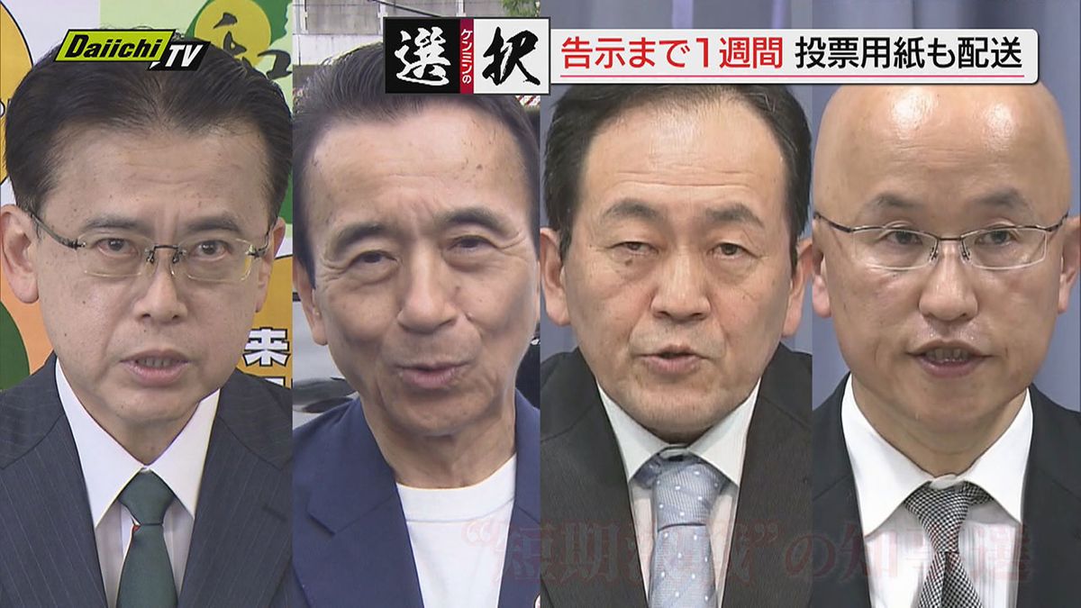 【静岡県知事選】告示まで１週間！各市町選管へ投票用紙を配送・確認作業…投票率ＵＰ啓発キャラに俳優起用も