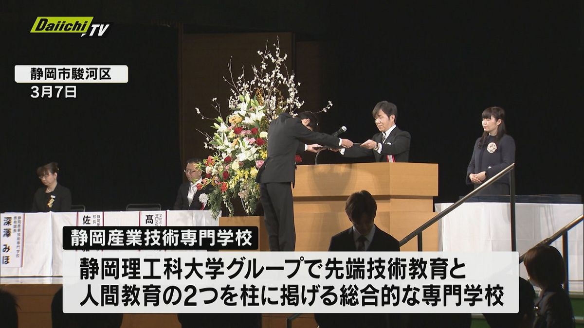 「社会に貢献を」 静岡産業技術専門学校で卒業式 301人が決意新たに（静岡市）