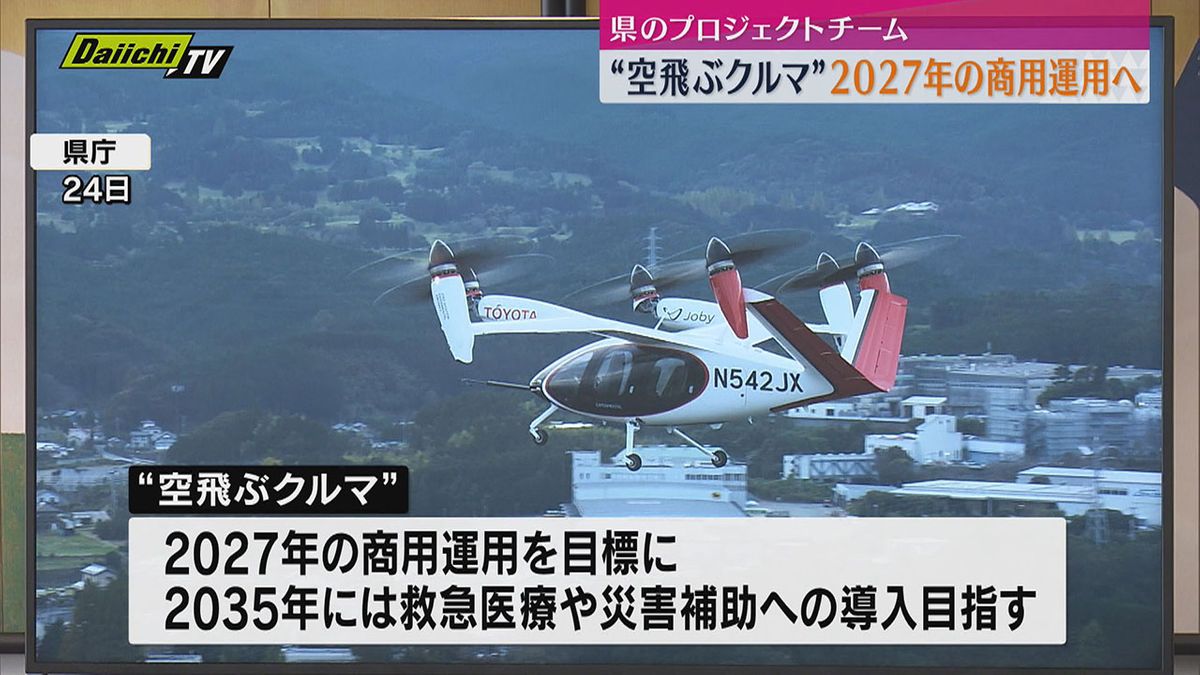 【空飛ぶクルマ】次世代エアモビリティの導入へ　県が2027年の商用運用目指す方針