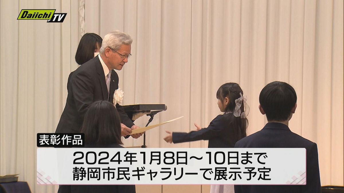 小中学生を対象とした書道・交通安全ポスターコンクールの表彰式が行われる（静岡市）