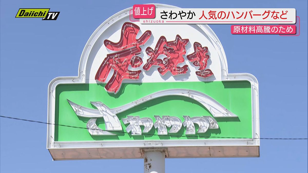 【げんこつハンバーグ】１０月から２７５円値上げへ…　９月から毎週木曜日を定休日に(静岡)