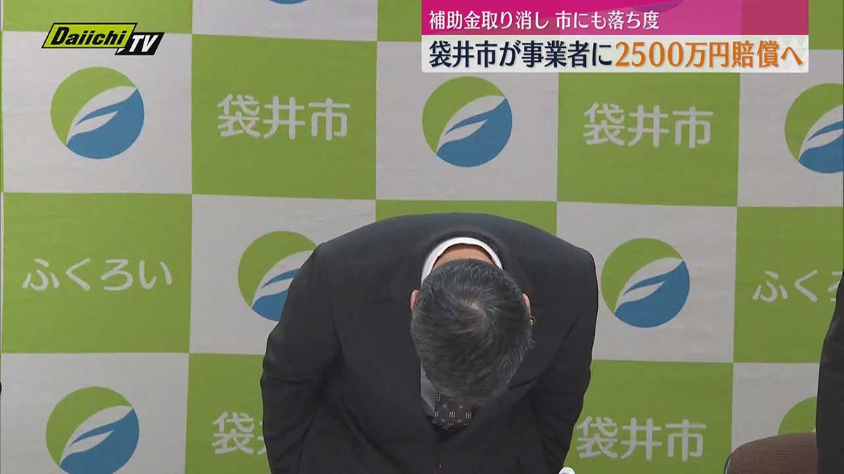 介護事業者への補助金取り消し　袋井市がミス認め2500万円賠償で和解へ（静岡・袋井市）