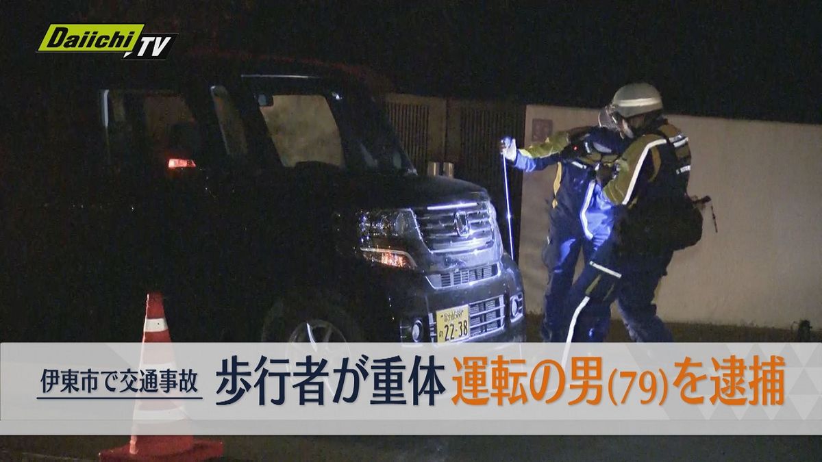 「人に気付かなかった」軽自動車を運転　７９歳の男を現行犯逮捕　歩行者をはねた疑い（静岡県警）