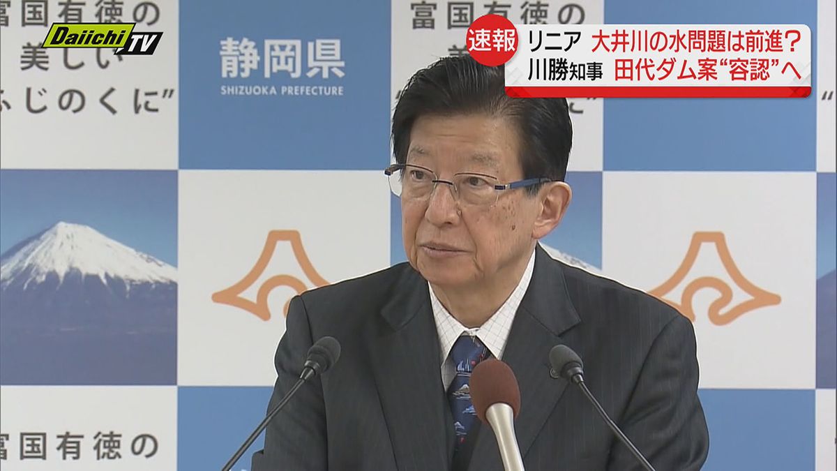 【速報・リニア】「水問題」解決に向け大きく前進か…川勝知事が「田代ダム案」を容認する考え示す（静岡県）