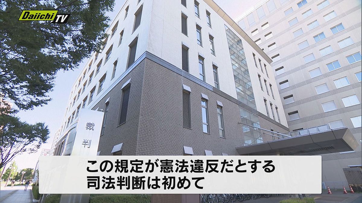 静岡家庭裁判所浜松支部は性同一性障害特例法の規定について憲法違反で無効だとする決定