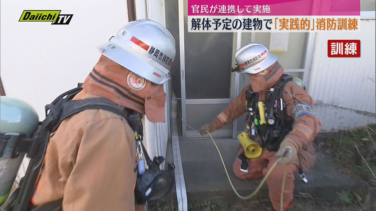 解体予定の建物を利用　静岡市消防局で企業が協力し「実践的な」消防訓練を実施