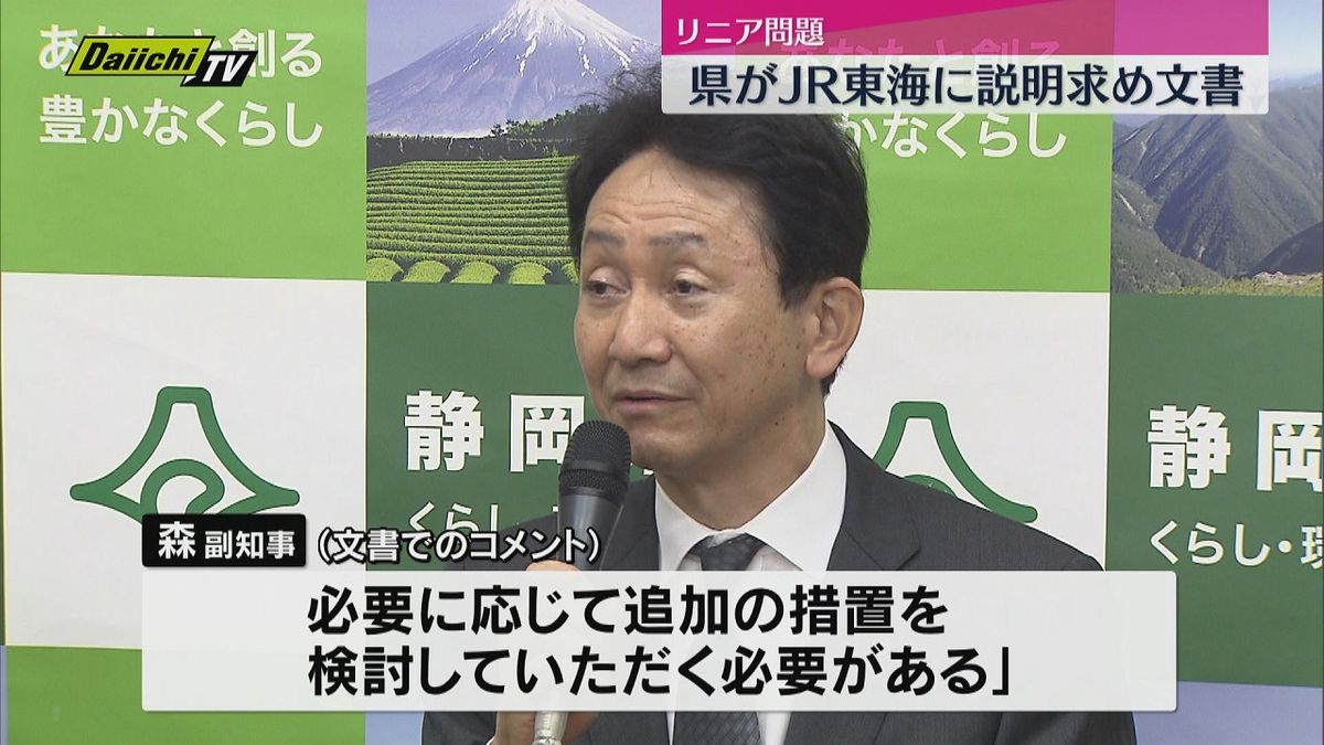 岐阜水枯れ問題　静岡県がJR東海に説明求める文書提出