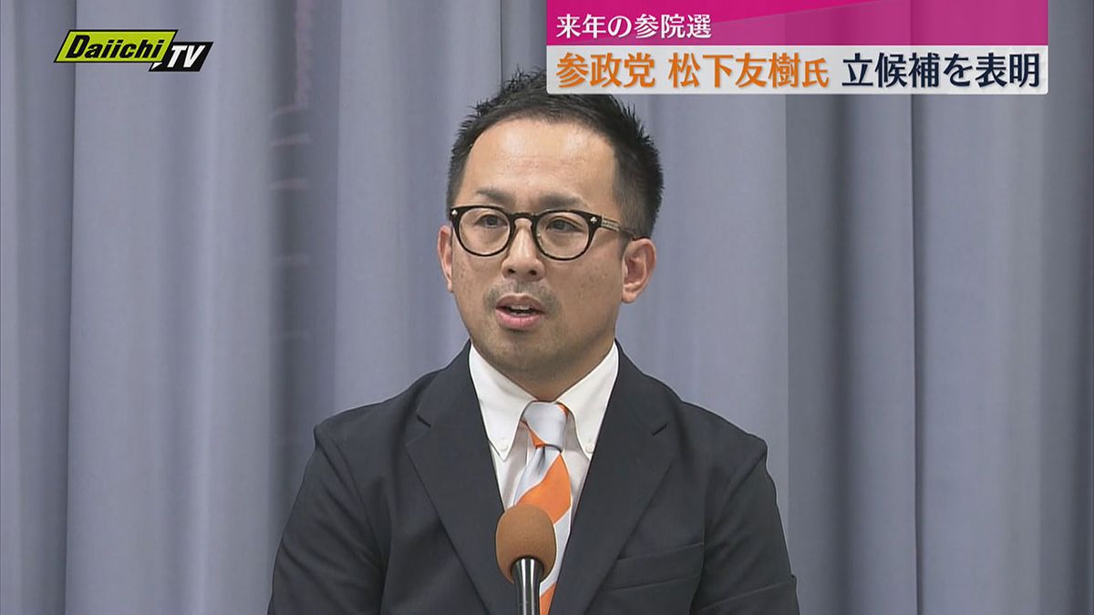 【次期参院選】参政党　新人・松下友樹 氏　立候補の意思を表明　医療費の見直しなど訴える（静岡）