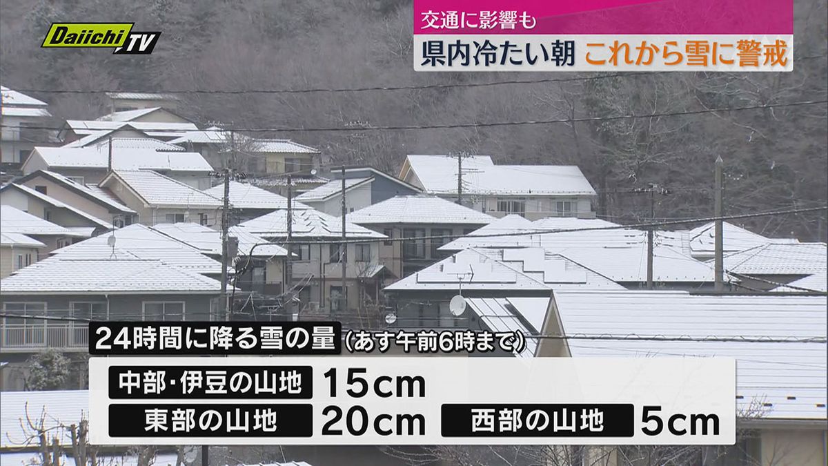 静岡県内は寒い朝　5日にかけて雪で交通に影響も