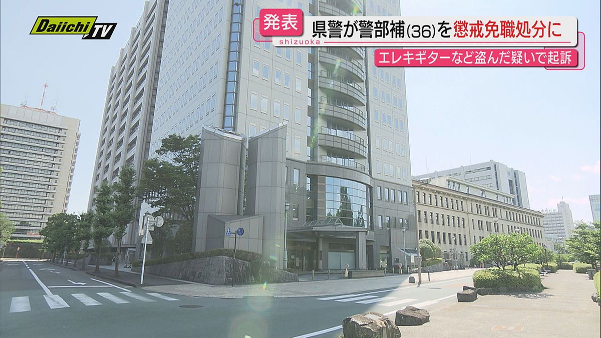 空き家に侵入しエレキギターなど盗んだ罪で起訴された捜査二課所属警部補の男…懲戒免職処分に（静岡県警）