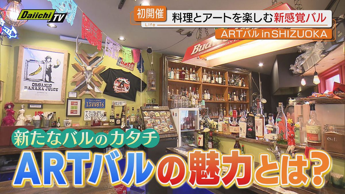 静岡市で開幕「アートバル」　おいしい食事とアートを楽しむ　4月20日まで開催