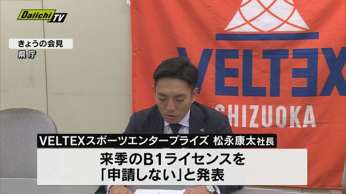 【Ｂ２ベルテックス静岡】来季に向けてはＢ１クラブライセンスを「申請せず」翌シーズンでの取得へ“新アリーナ計画”進める意向表明