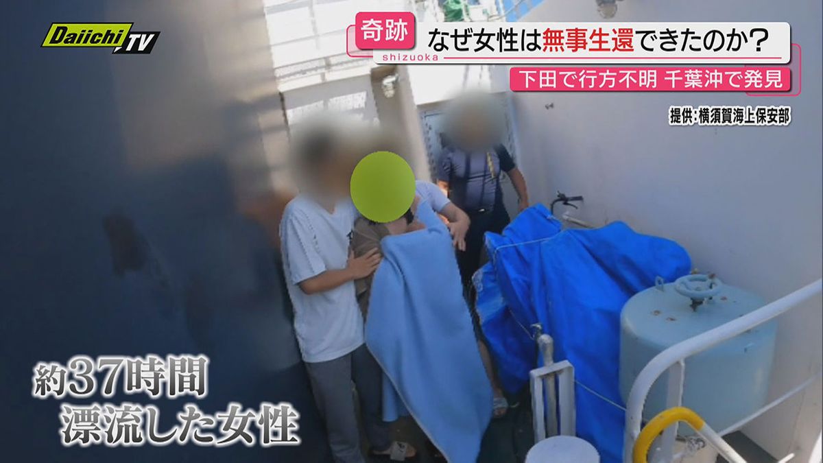 【奇跡の救助】下田市の海岸で不明となった女性が２日後８０キロ離れた千葉沖で救助された海難事故続報(静岡)