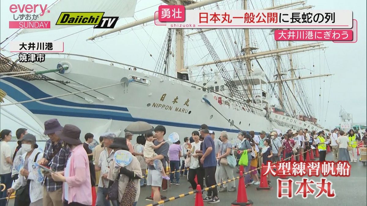 大井川港に寄港中の帆船「日本丸」　一般公開に長蛇の列（静岡・焼津市）
