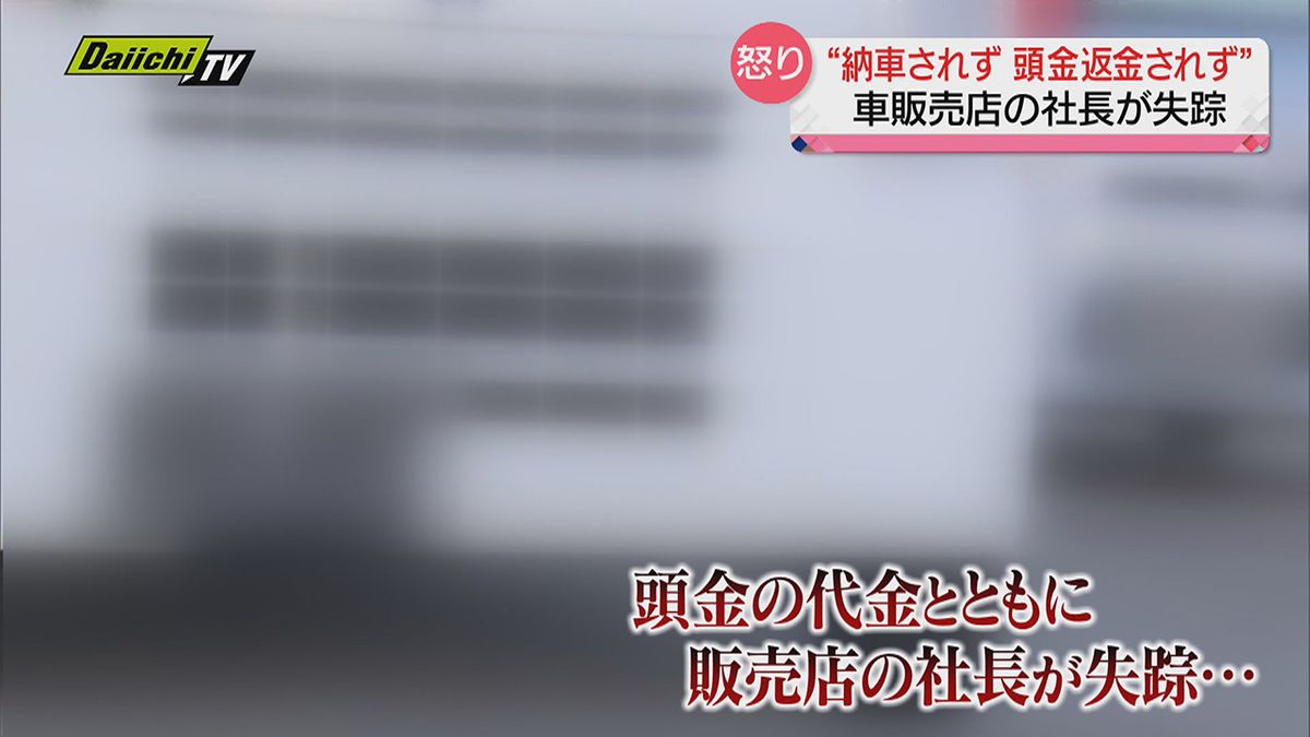 契約した車が”納車されず”キャンセルするも”頭金が返金されぬ”トラブル！？静岡県内でも…被害男性に聞く