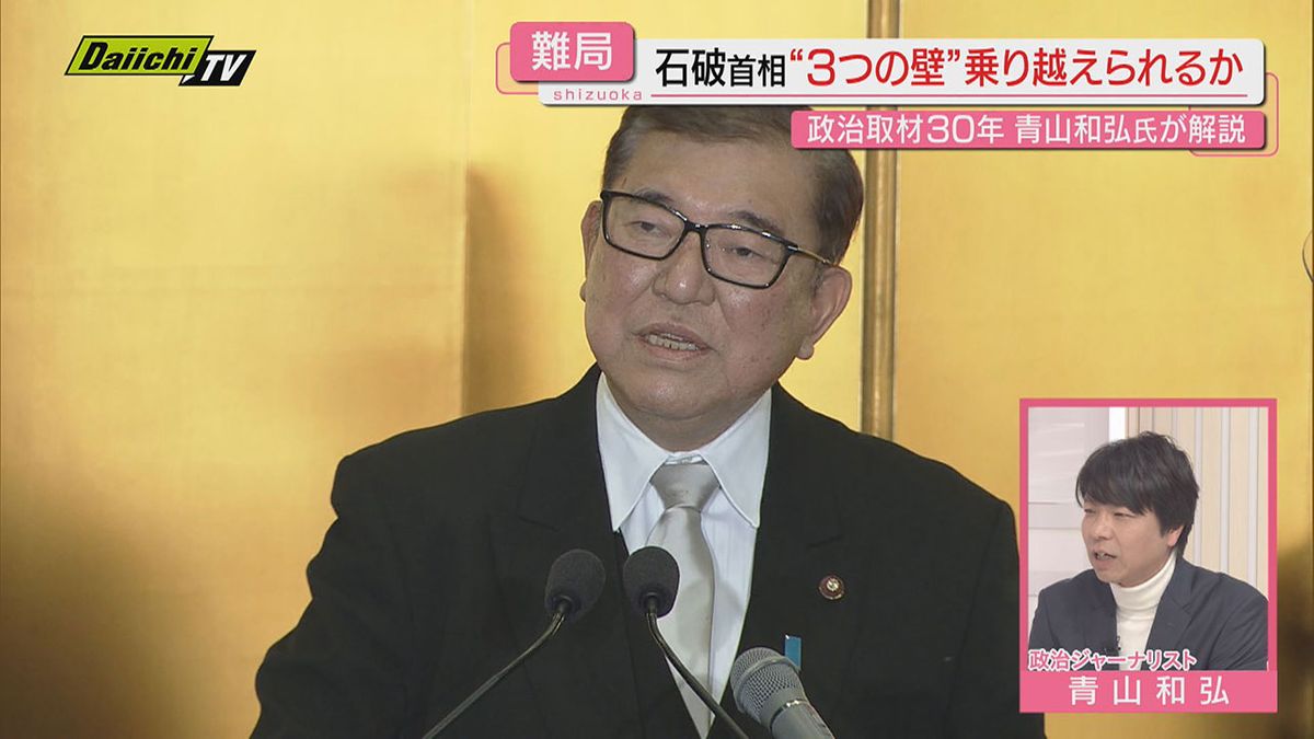 【解説】２０２５年 石破首相の前に立ちはだかる“３つの壁”とは？政治ジャーナリスト･青山和弘氏が詳しく