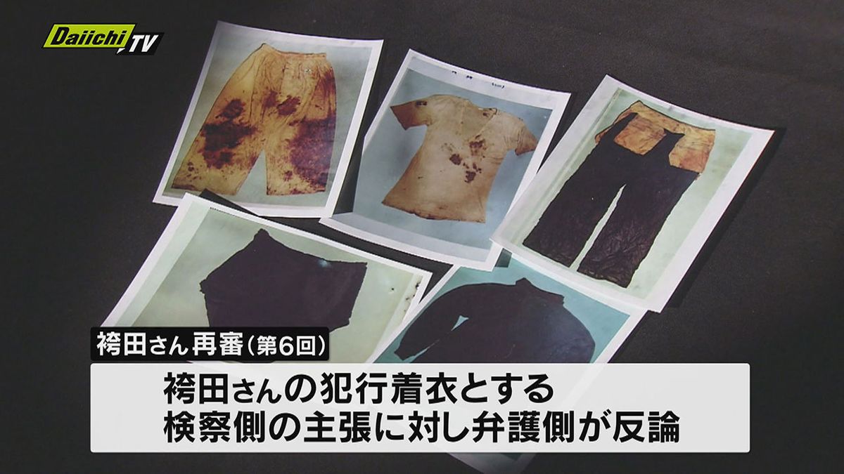 袴田巌さんの再審6回目の公判で「5点の衣類」が犯行着衣と主張する検察側に弁護側が反論する方針（静岡地裁）