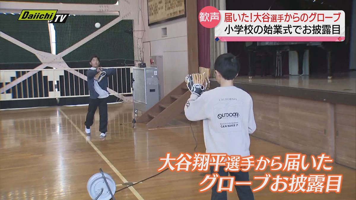 【歓声】大谷選手からの「グローブ」でキャッチボール！ 小学校の始業式でお披露目（静岡県）