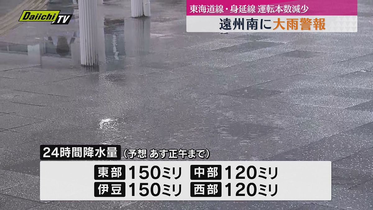 【遠州南に大雨警報】夕方に向けて雨が強まるおそれ（静岡）　