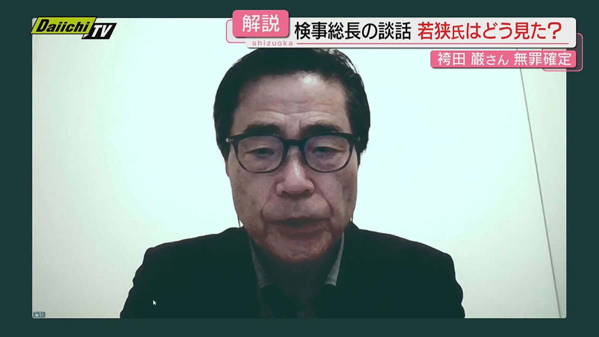 【専門家見解】袴田さん再審無罪判決で検察控訴断念と異例の検事総長談話に元東京地検特捜部副部長･若狭弁護士は?