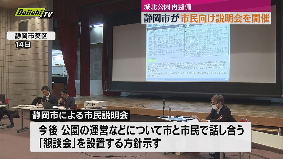 静岡・城北公園　新たな再整備案めぐり市民説明会