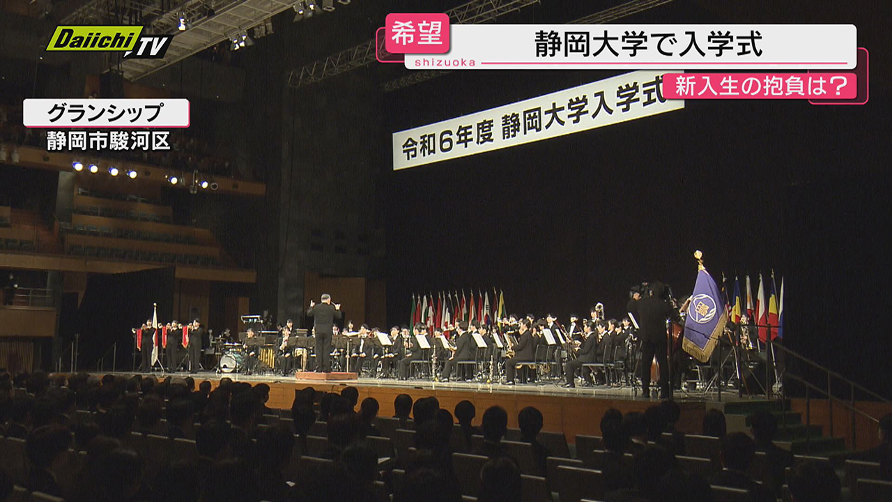 2600人が学生生活スタート！静岡大学入学式（静岡市）（2024年4