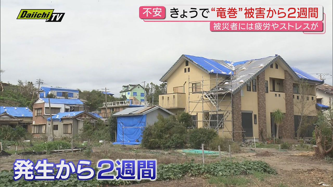 国内最大級の竜巻発生から2週間 被災者に疲労・ストレスたまる 相談
