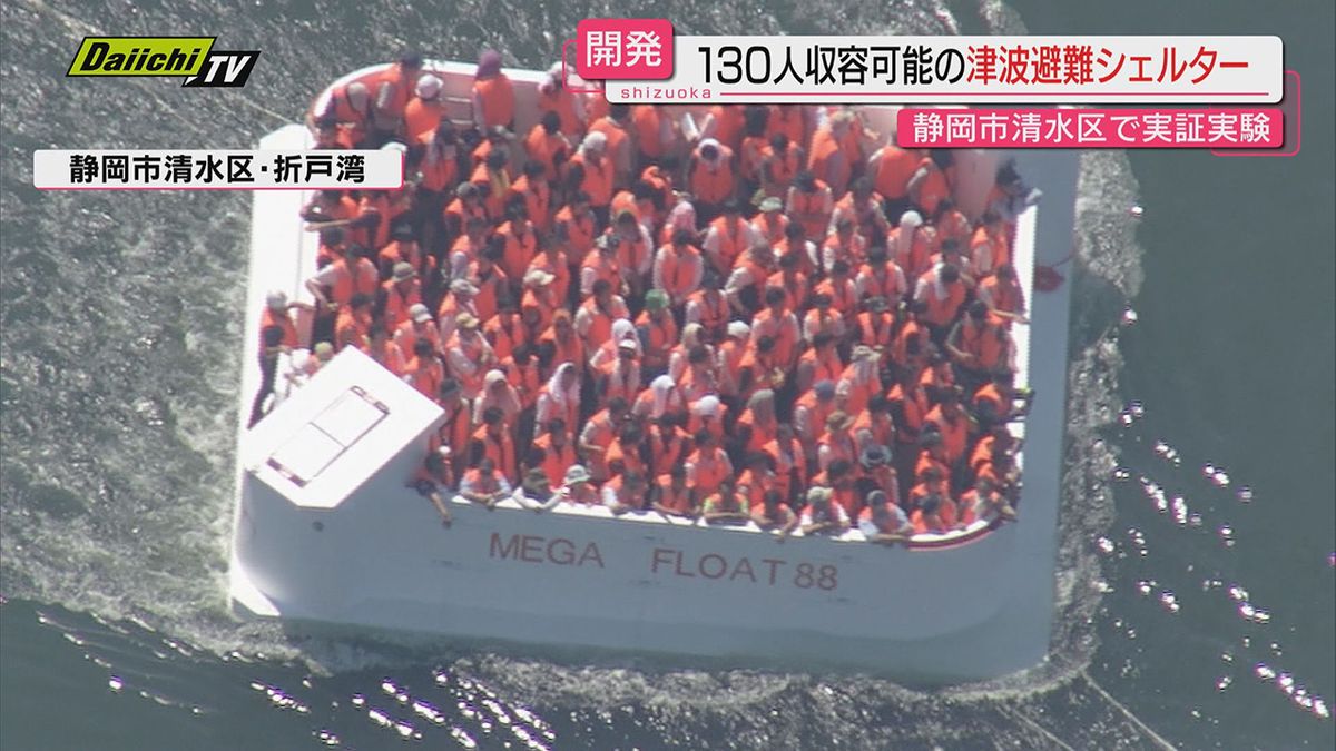 “１３０人収容可能津波シェルター”開発元の住宅メーカーが１００人以上参加で実証実験…結果は？(静岡市清水区）