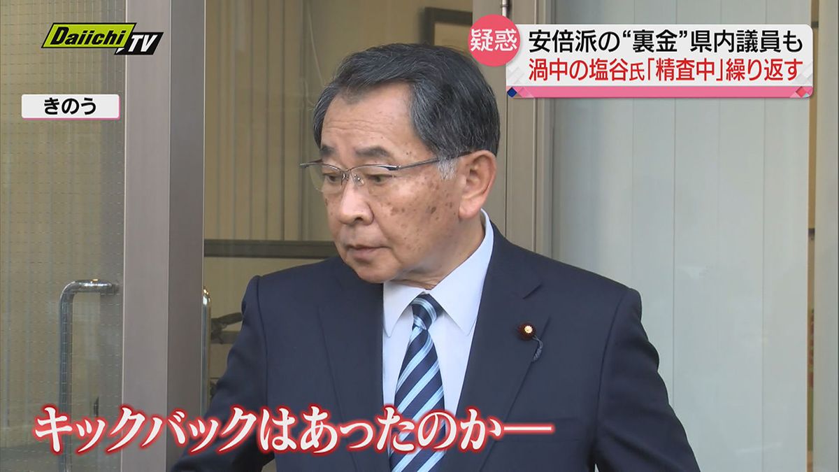 自民党・安倍派の“裏金疑惑”  県内議員にも収支報告書不記載のキックバックか…説明避ける渦中の議員（静岡県）