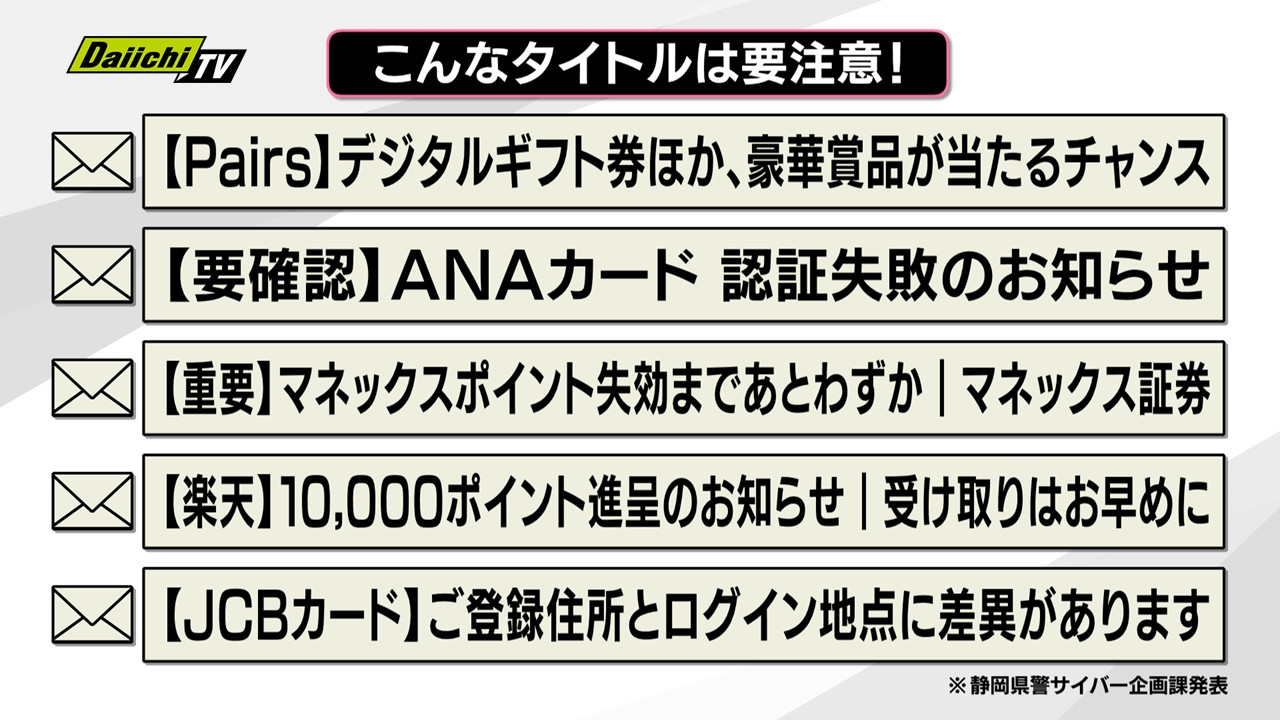 ご用心】直近で多発のフィッシングサイト公表し注意喚起…あおり偽