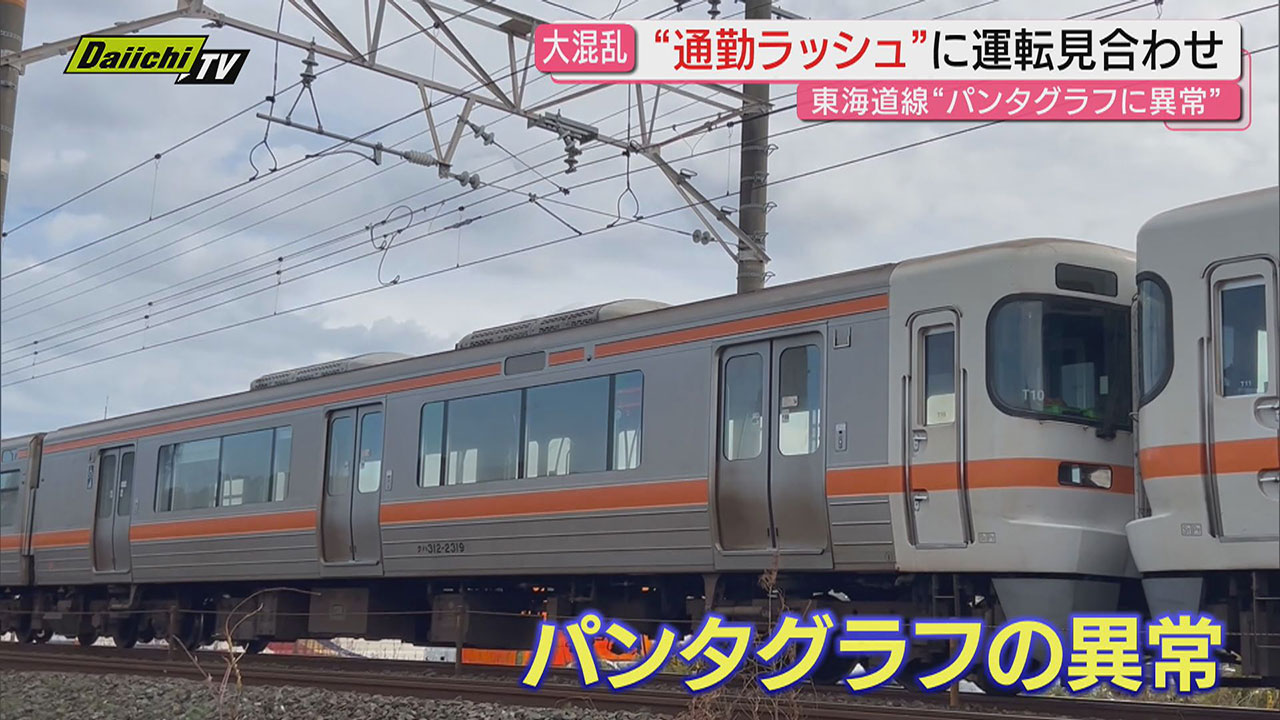 通勤通学直撃】前日に続きトラブルのJR東海道線 6日は始発から県内運転