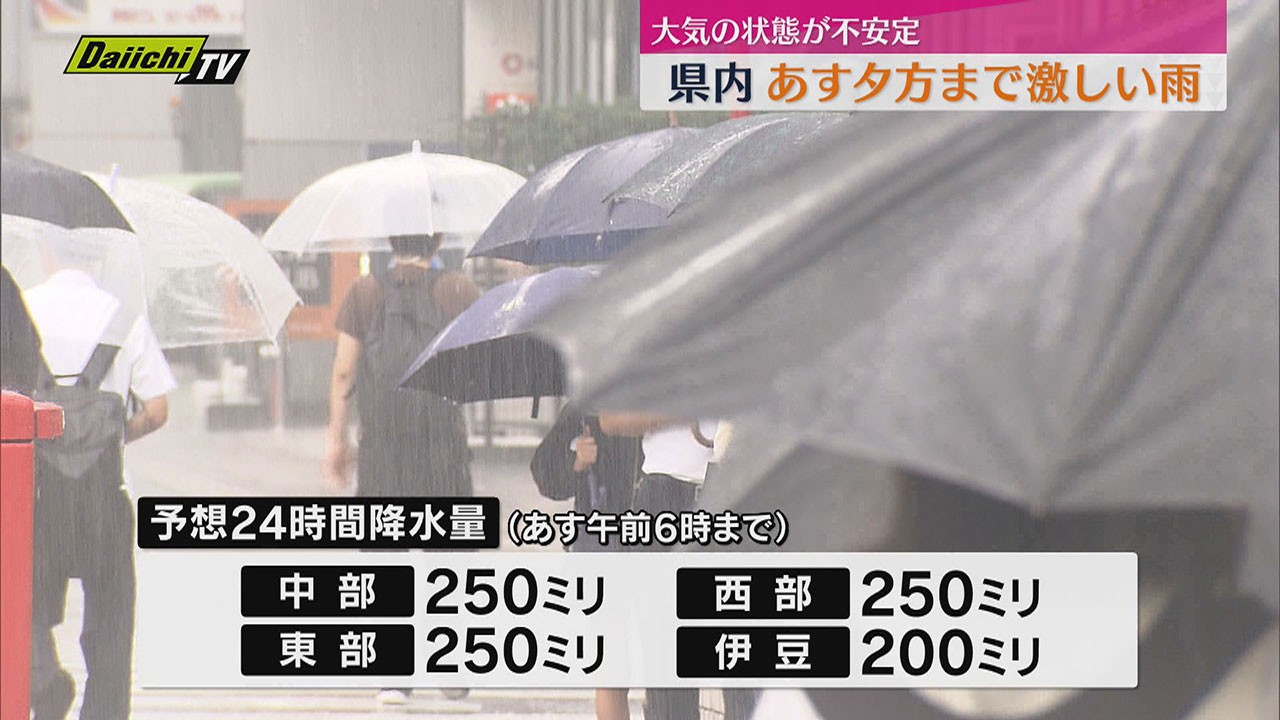 県内は大気の状態が不安定で17日夕方まで雷を伴う非常に激しい雨が降る