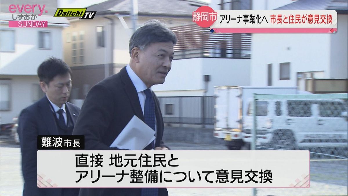 静岡市が東静岡駅北口に整備を目指すアリーナの事業化に向け、難波市長が地元住民と意見交換