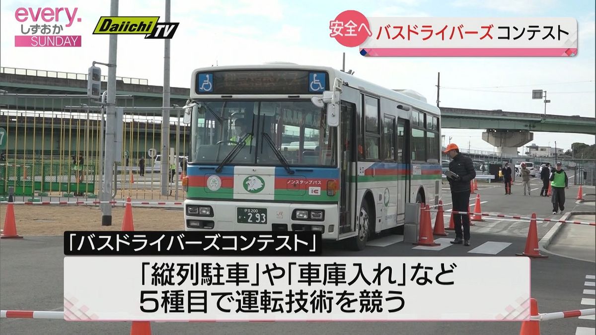 バス会社の運転手が運転技術を競うコンテスト【静岡市清水区】