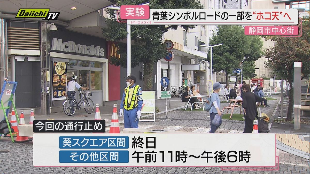 静岡市・青葉シンボルロードの一部をホコ天にする実証実験