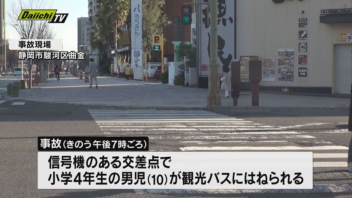 【事故】交差点左折の観光バスにはねられ小４男児が重傷…過失運転傷害の疑いで運転手逮捕（静岡市駿河区）