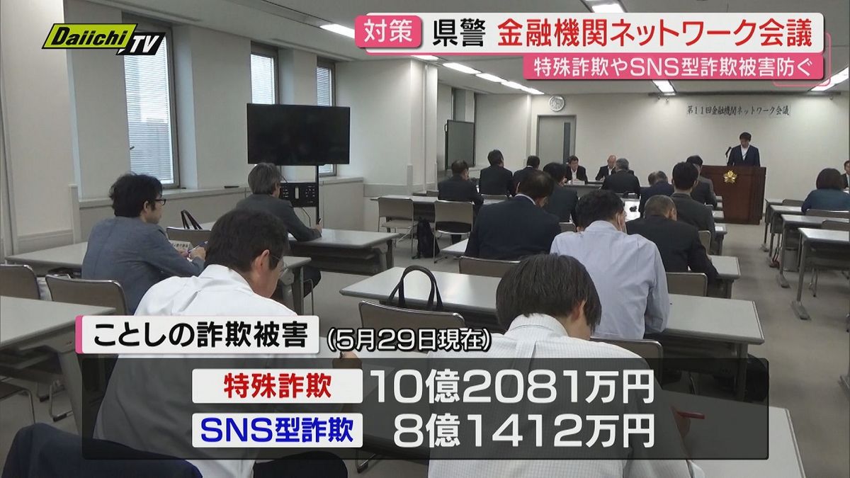 【緊急警告】特殊詐欺、SNS詐欺の被害が止まらない！警察と金融機関が対策強化へ