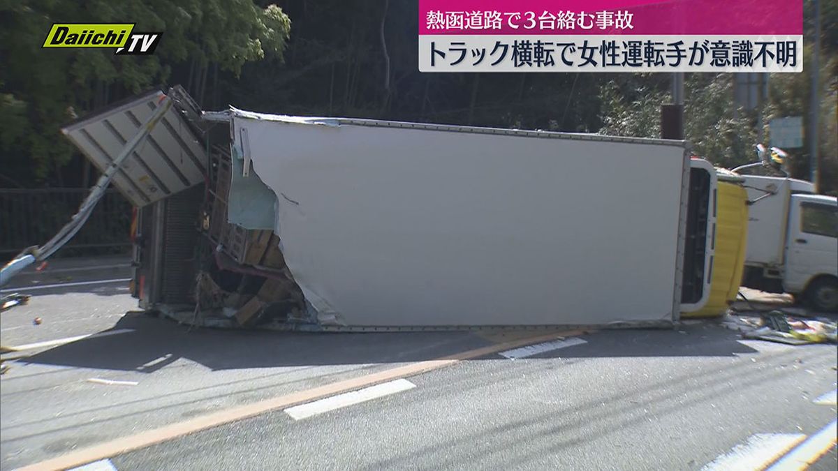 【熱函道路】傾斜が続く道路で車３台絡む事故…横転したトラック運転の女性が重体（静岡・熱海市）