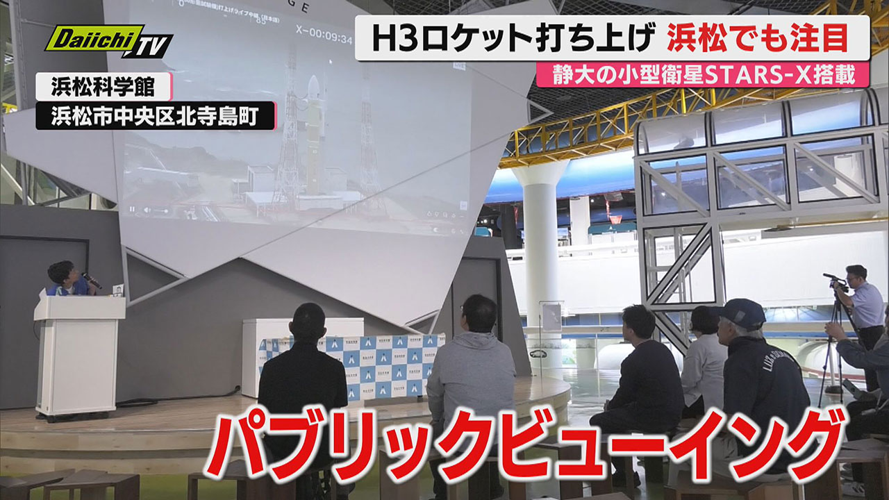 静岡大学が開発の小型衛星を搭載して宇宙へ H3ロケット6号機打ち上げ