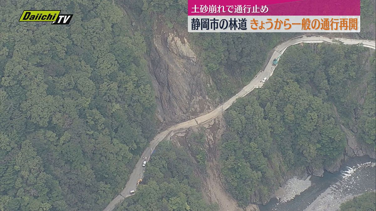 土砂崩れ発生の静岡市の林道　24日朝通行を再開