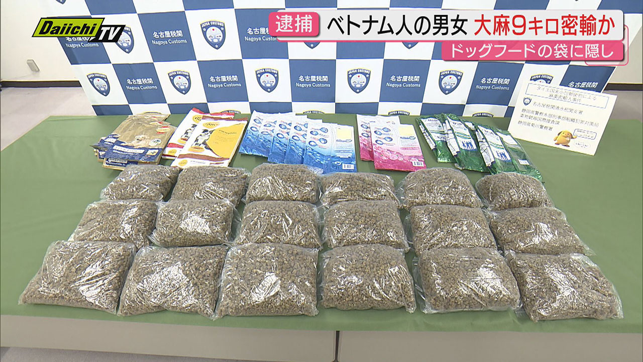 ドッグフード袋の中身は大麻「約9キロ押収」4500万円相当の大麻をタイ