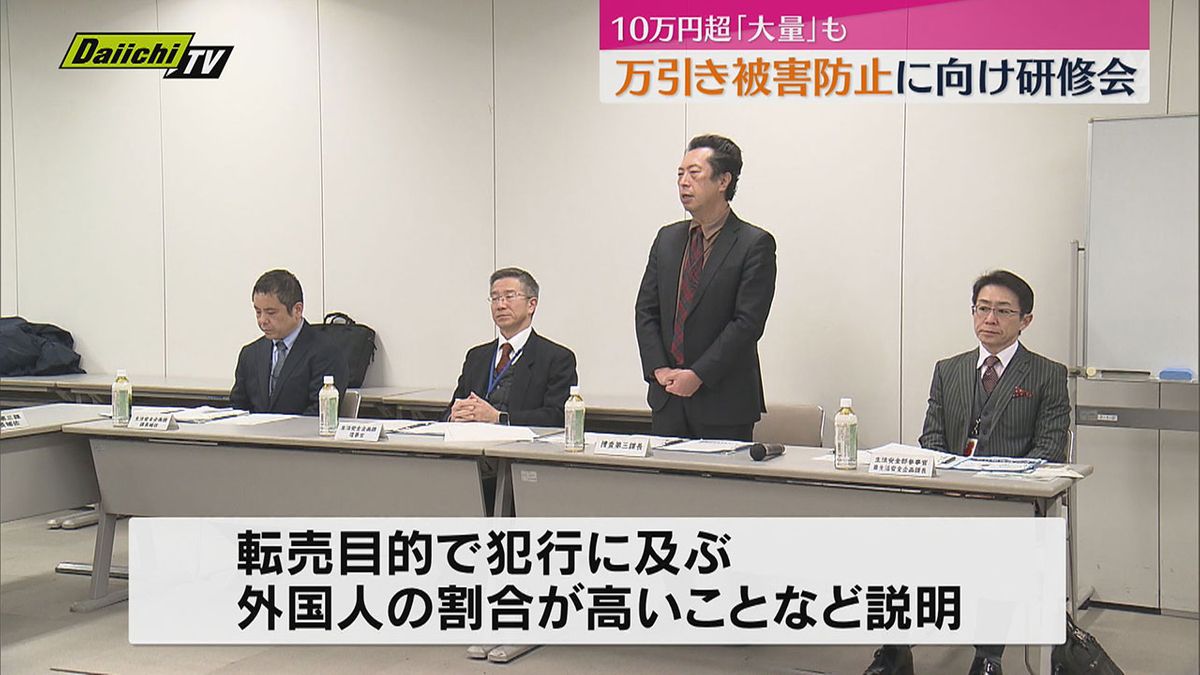 合計10万円を超える「大量万引き」80件も　静岡県警が万引き被害防災対策研修会