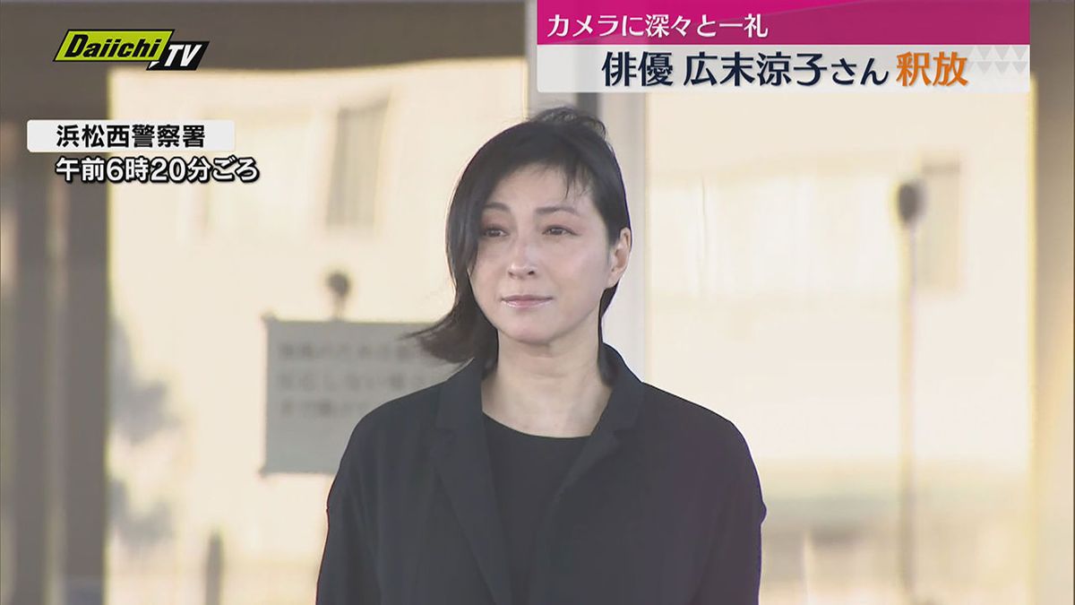 【独自】俳優の広末涼子さんが釈放・カメラに深々と一礼（浜松市）