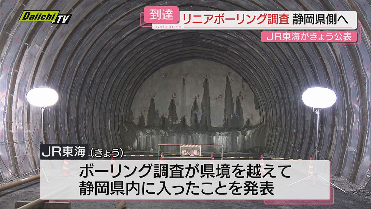 【リニア】ＪＲ東海によるボーリング調査が山梨側から静岡県域に到達…鈴木知事｢予測の範囲内で進ちょく｣