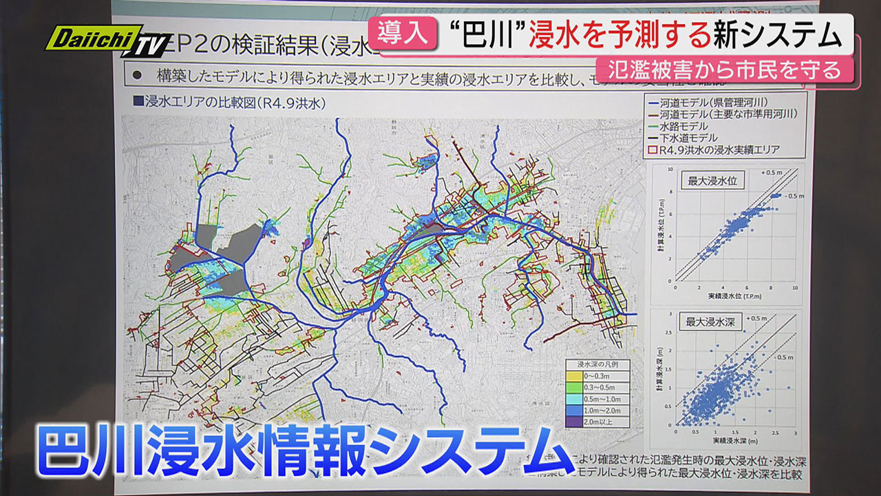 近年大雨による浸水・土砂災害など繰り返し被害受けた静岡市…被災地区