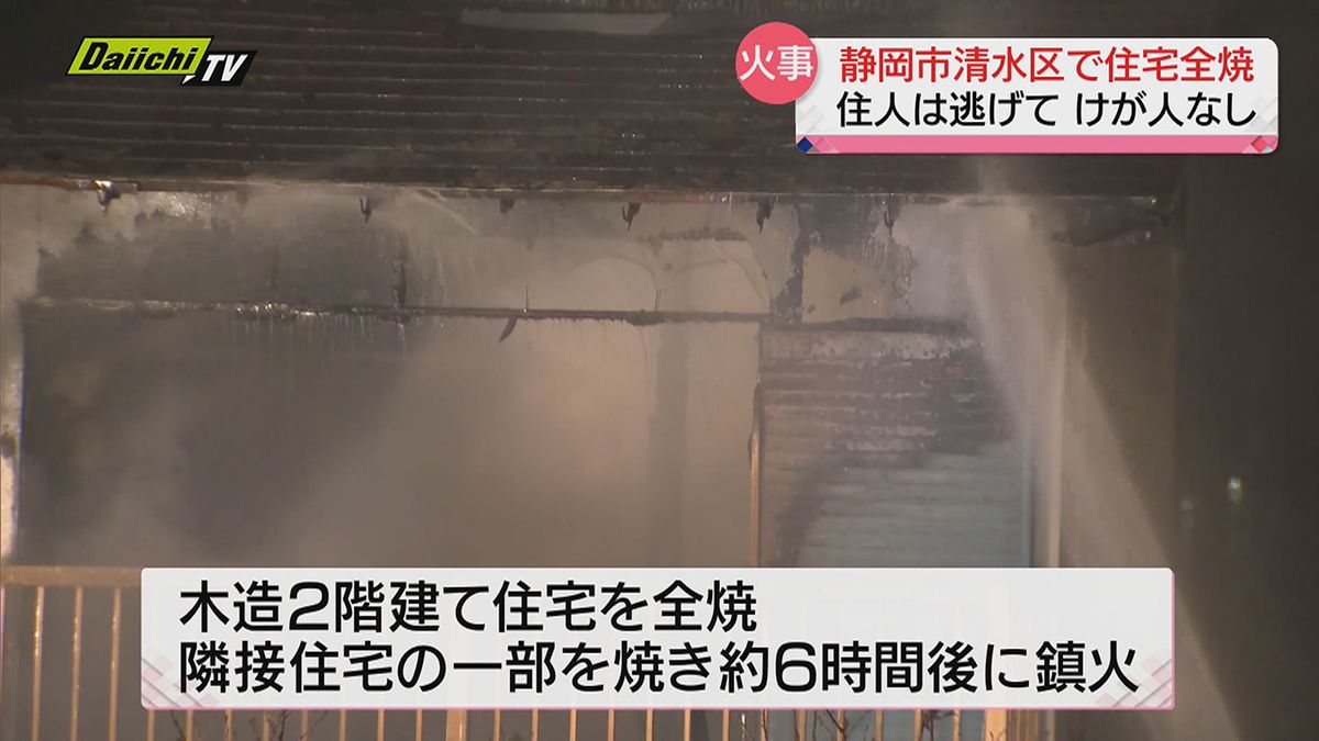 【住宅火災】２棟焼くもけが人なし…１９日夜（静岡市清水区）