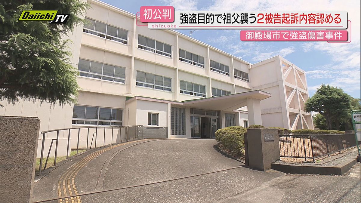 【裁判】静岡･御殿場市で起きた強盗傷害事件初公判で2被告が起訴内容認める…検察｢被害結果重大｣弁護側｢具体的計画なし｣