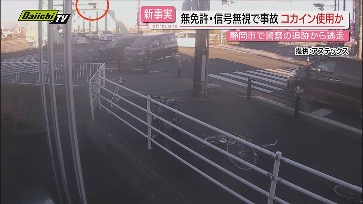 コカインの使用も発覚 過失よりも罰則重い“危険運転” 男はなぜ信号無視を… 警察が停止を求めるも逃走 無免許危険運転致傷の罪で23歳の男を起訴（静岡市）